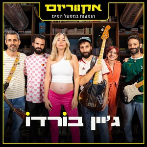 כישוף (Live)
