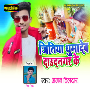 Jitiya Ghuma Deb Daudnagar Ke