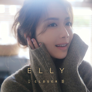 Elly艾妮 - 狼来了