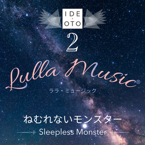 Lulla Music 2：ねむれないモンスター