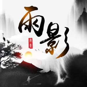 琵琶随想