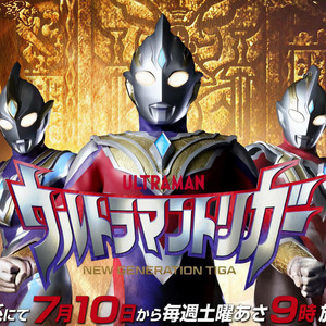 Trigger (特利迦奥特曼粤语版)