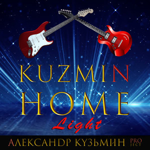Kuzmin Home Light