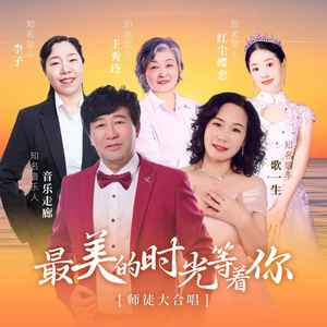 最美时光里等着你 (伴奏)