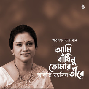 Ami Bandhinu Tomar Tire