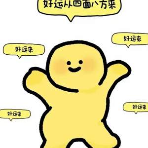 好运来封面