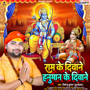 Ram Ke Diwane Hanuman Ke Diwane