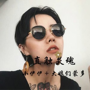 直触灵魂-潮音正曲 (Remix)