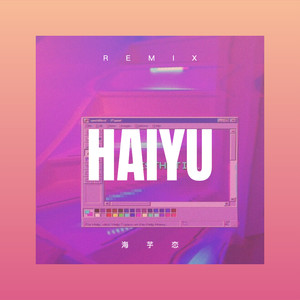 海芋恋