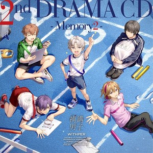 Memory 2-3. たとえ火の中虫の中