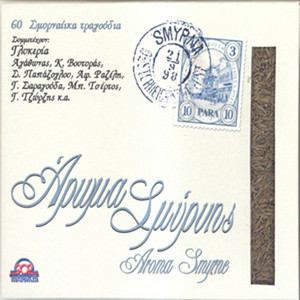 Otan Se Blepo Kai Erxesai