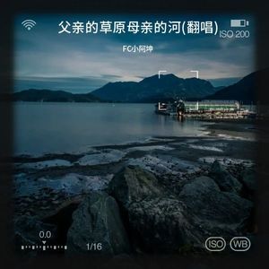 父亲的草原母亲的河