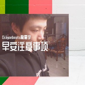 早安注意事项