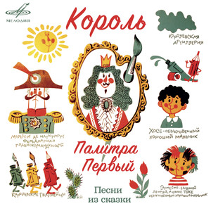 Грустная песенка Хосе