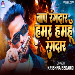 Baap Rangdar Hamar Hamhu Rangdar