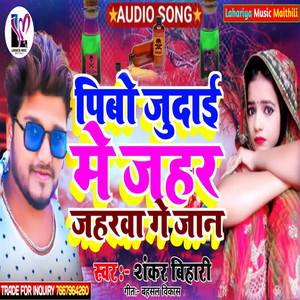 Pibo Judai Me Jahar Jahrwa Ge Jaan (Maithali)