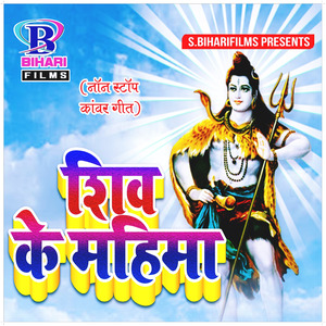 Shiv Ke Mahima, Vol. 1, 2, 3 & 4