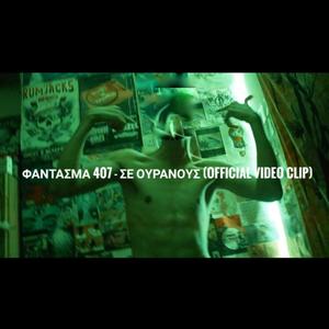 Se Ouranous(feat. FANTASMA 407) (Explicit)