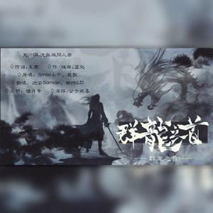 群龙之首