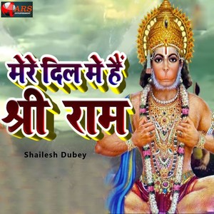 Mere Dil Me Hai Shree Ram