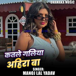 Katle Galiya Ahira Ba