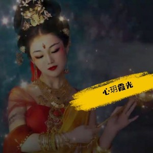 一江玖歌