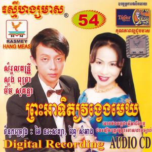 ស្នេហ៍ដល់ត្រើយ