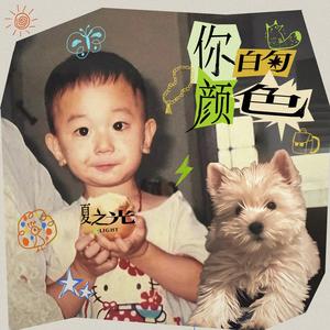 你的颜色