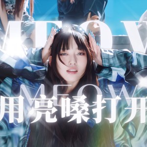 MEOW-Sakiya大怪兽