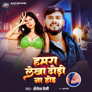 Hamra Lekha Dhodi Na Hoi