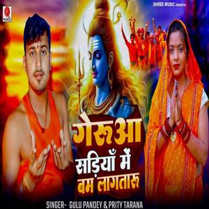 Geruaa Sadiya Me Bam Lagataru