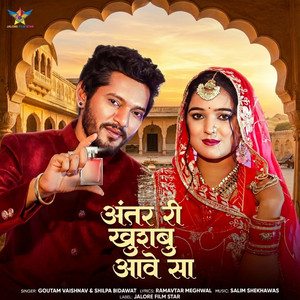 Antar Ri Khushbu Aave Sa