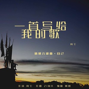 一首写给我的歌