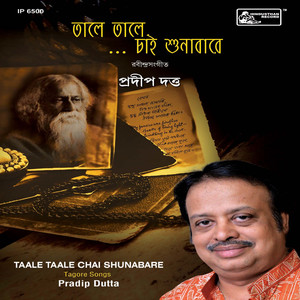 Aaji Tomaye Abar Chai