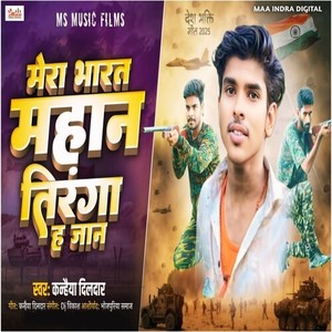Mera Bharat Mahan Tiranga H Jan