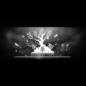 失乐园paradise lost 伴奏