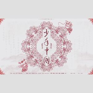 少年中国