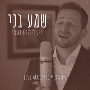 Shema Bni (Live Acoustic Version)