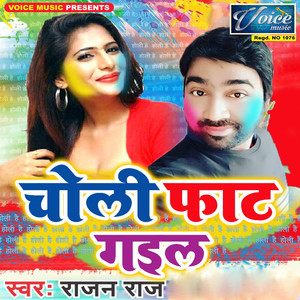 Choli Phaat Gail - Single