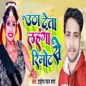 Utha Deta Lahanga Remode Se