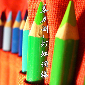 鲜衣怒马好少年