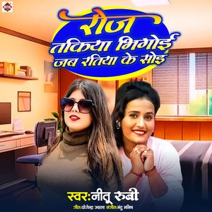 Roj Takiya Bhigoi Jab Ratiya Me Soi