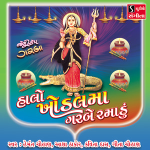 Halo Khodal Maa Garbe Ramadu