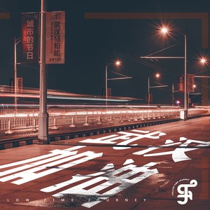 武汉，爱在你身边