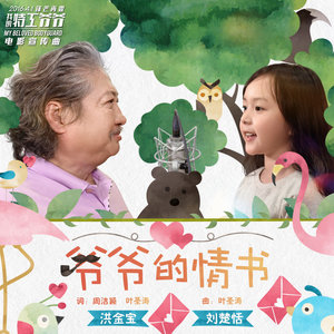 爷爷的情书
