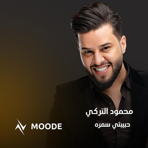 حبيبتي سمره