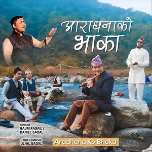 Aradhana Ko Bhaka