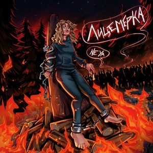 Миризлжи (Original Mix)