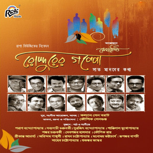 Nidhubabu (Porda Othe Alo Jole)