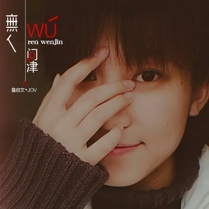 我想牵着你的手 - 鲁启文封面